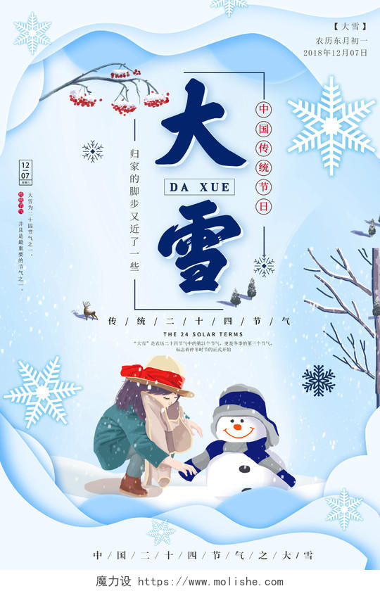 简约中国风插画节气大雪海报设计